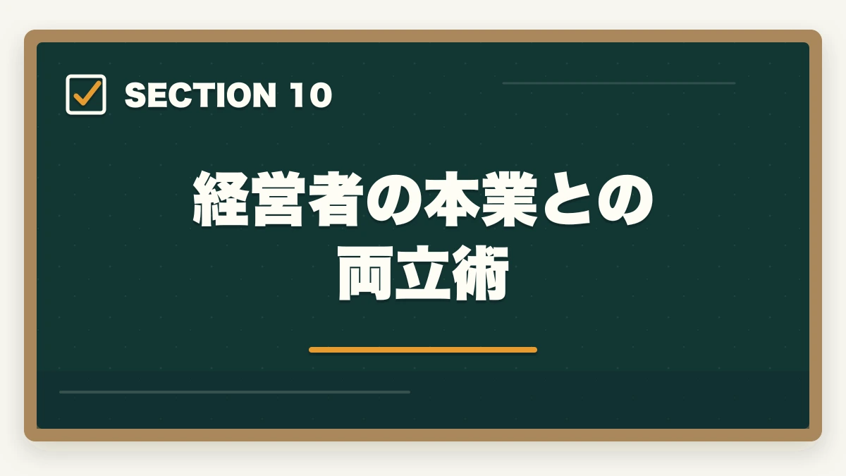 経営者の本業との両立術|中小企業診断士合格体験記|55歳製造業経営者が事業活用目的で1.8年で合格した受験記【2026年版】の図解