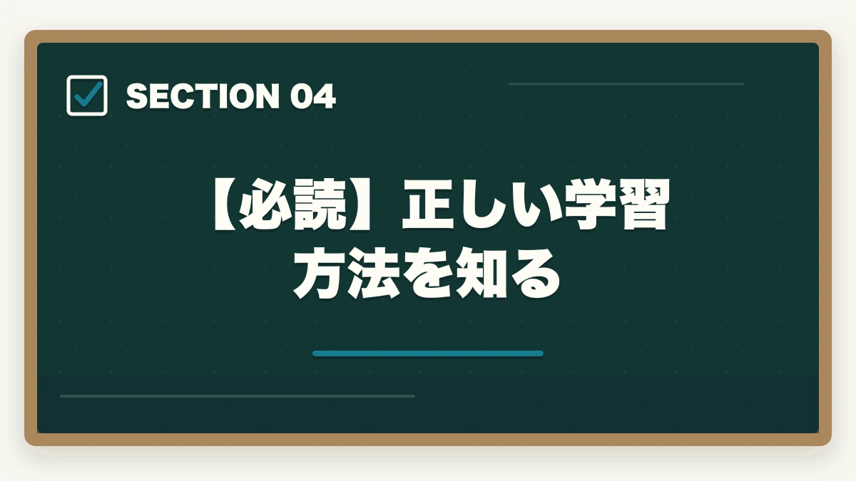 【必読】正しい学習方法を知る｜司法書士を公務員の在職中に取りたい！合格できる勉強法を解説の図解