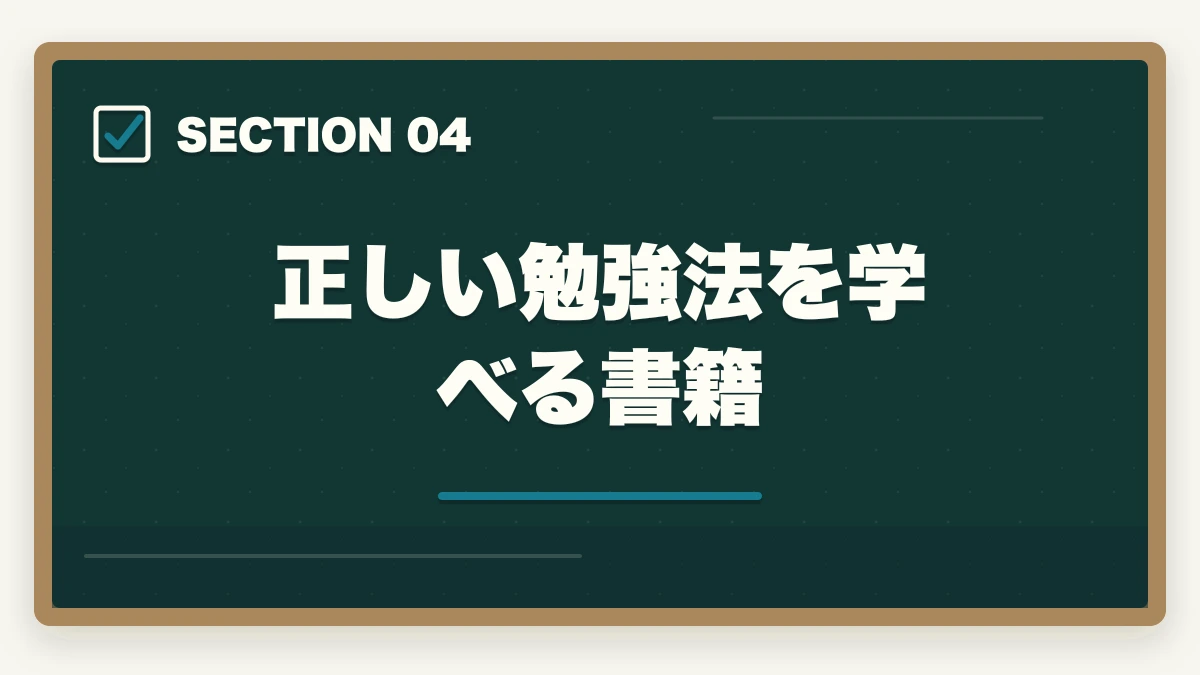 正しい勉強法を学べる書籍｜司法書士試験は低学歴でも合格できるの？受かるための勉強法を解説の図解