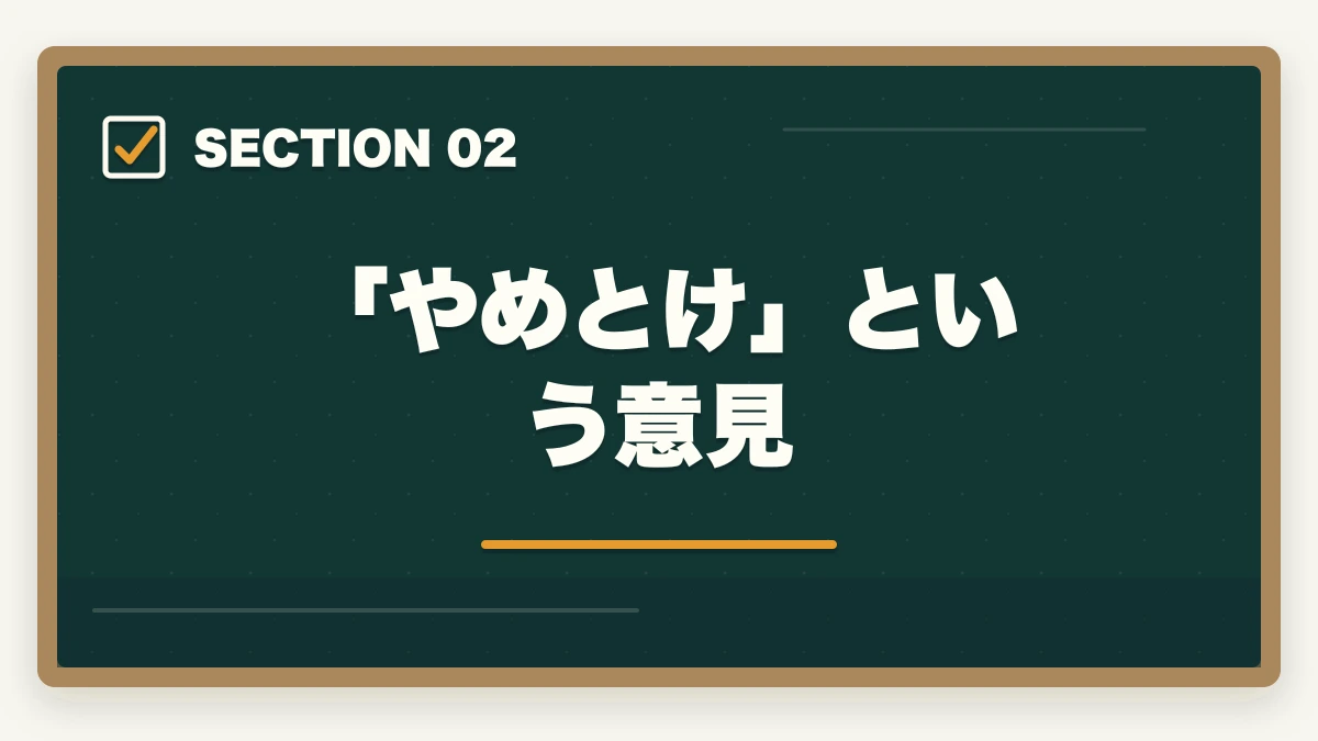 「やめとけ」という意見｜中小企業診断士はすごい資格！3つのすごい理由を解説の図解