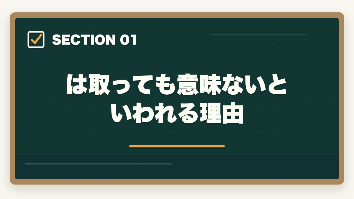 は取っても意味ないといわれる理由｜中小企業診断士を取って良かったこと4選！役に立つ理由を解説の図解