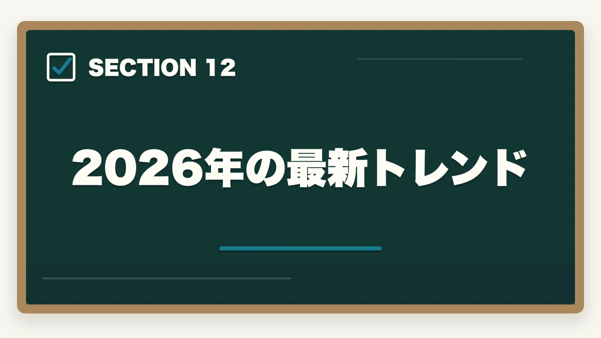 2026年の最新トレンド｜中小企業診断士として第二の人生を生きる！合格できる勉強法を解説の図解