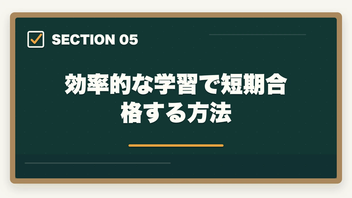 効率的な学習で短期合格する方法|司法書士に3ヶ月で合格できる?難関試験の有資格者が実態を解説の図解