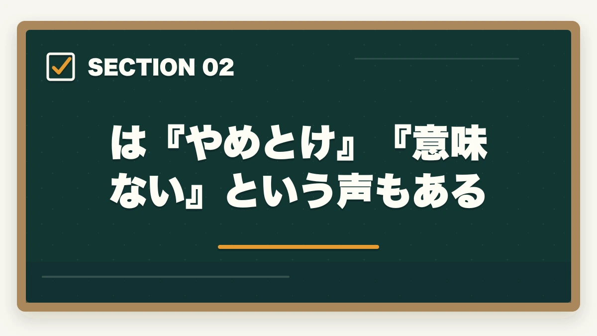 は『やめとけ』『意味ない』という声もある｜中小企業診断士にサラリーマンがなる5つのメリット【現役の士業が解説】の図解