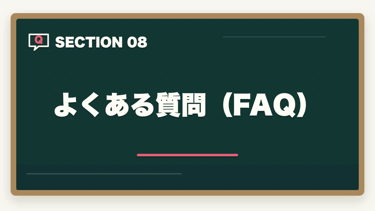 よくある質問（FAQ）｜中小企業診断士に中卒・高卒でも受かる？合格できる勉強法を解説の図解