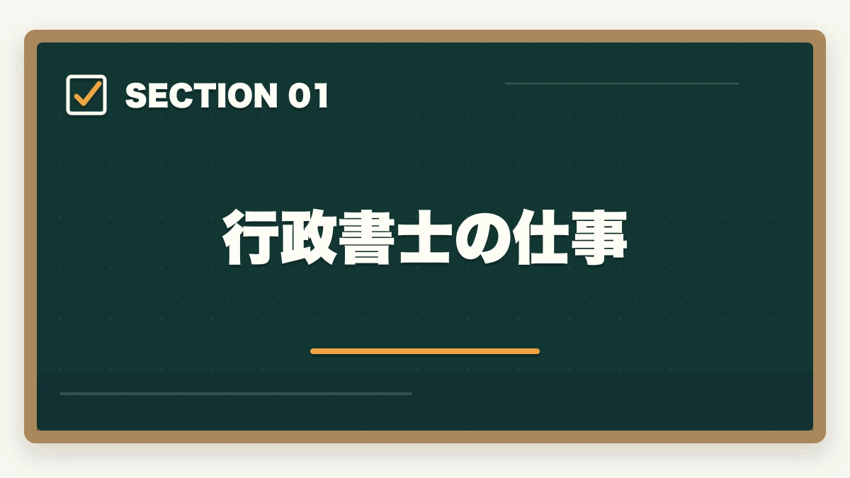 行政書士の仕事|行政書士と中小企業診断士はどっちがいい?現役の士業がおすすめを解説の図解