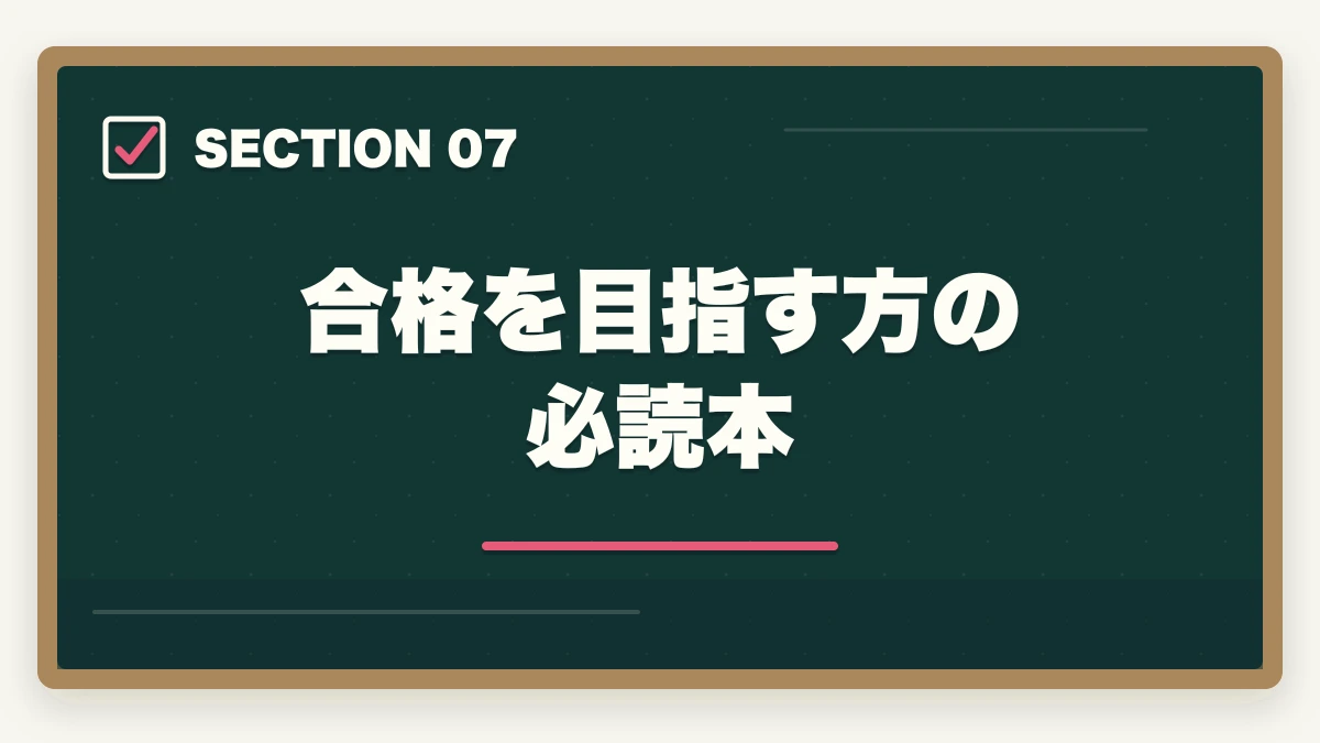 合格を目指す方の必読本|行政書士と中小企業診断士はどっちがいい?現役の士業がおすすめを解説の図解