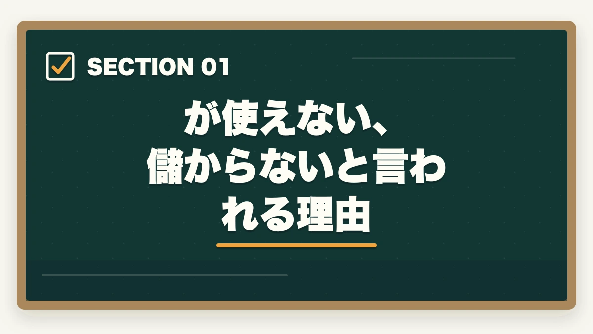が使えない、儲からないと言われる理由｜中小企業診断士は使えない、儲からない？現役の士業が解説の図解
