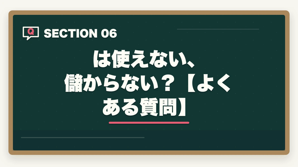 は使えない、儲からない？【よくある質問】｜中小企業診断士は使えない、儲からない？現役の士業が解説の図解