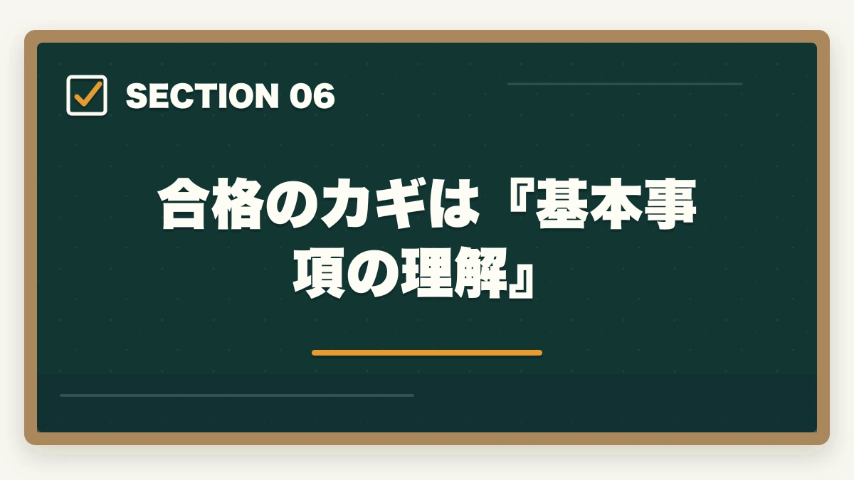 合格のカギは『基本事項の理解』｜中小企業診断士は過去問だけで受かる？おすすめの勉強法を解説の図解