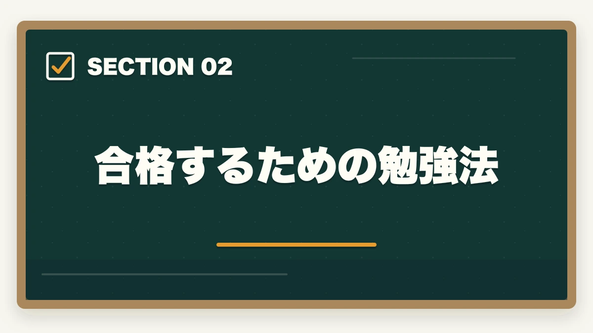 合格するための勉強法｜中小企業診断士に落ち続ける…。難関試験の合格者が勉強法を紹介の図解