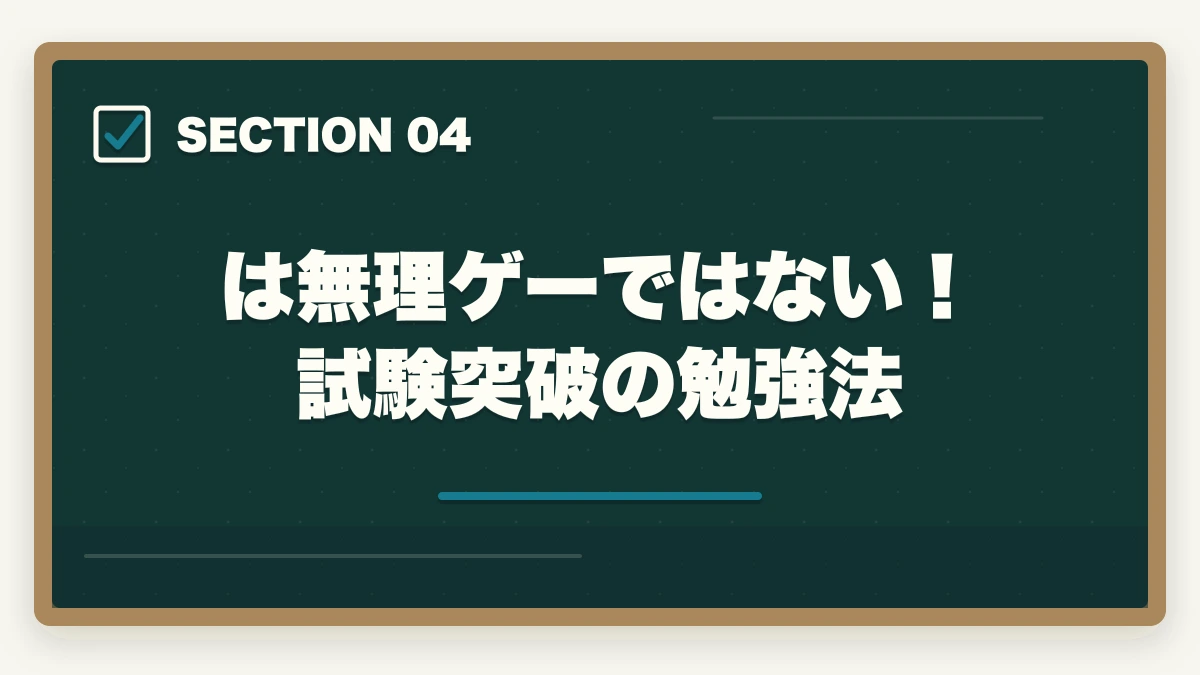 は無理ゲーではない！試験突破の勉強法｜司法書士試験は無理ゲー？難しい理由と合格できるの勉強法を伝授の図解