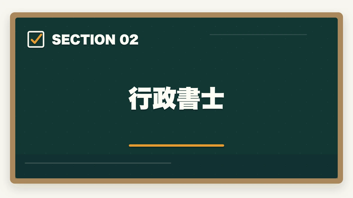 行政書士｜中小企業診断士を諦めた…挫折しそう…次のキャリア選択について考察の図解