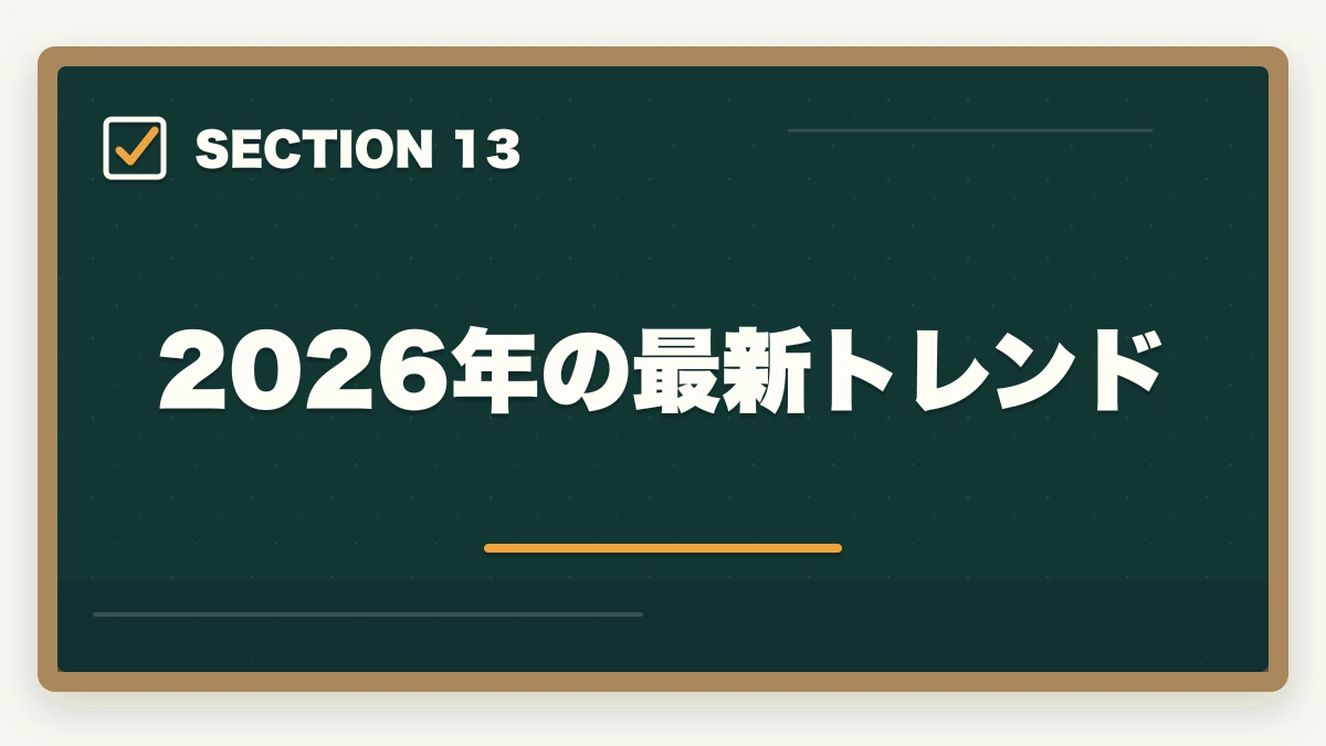 2026年の最新トレンド｜中小企業診断士に2年計画で合格！戦略的な勉強法を徹底解説の図解