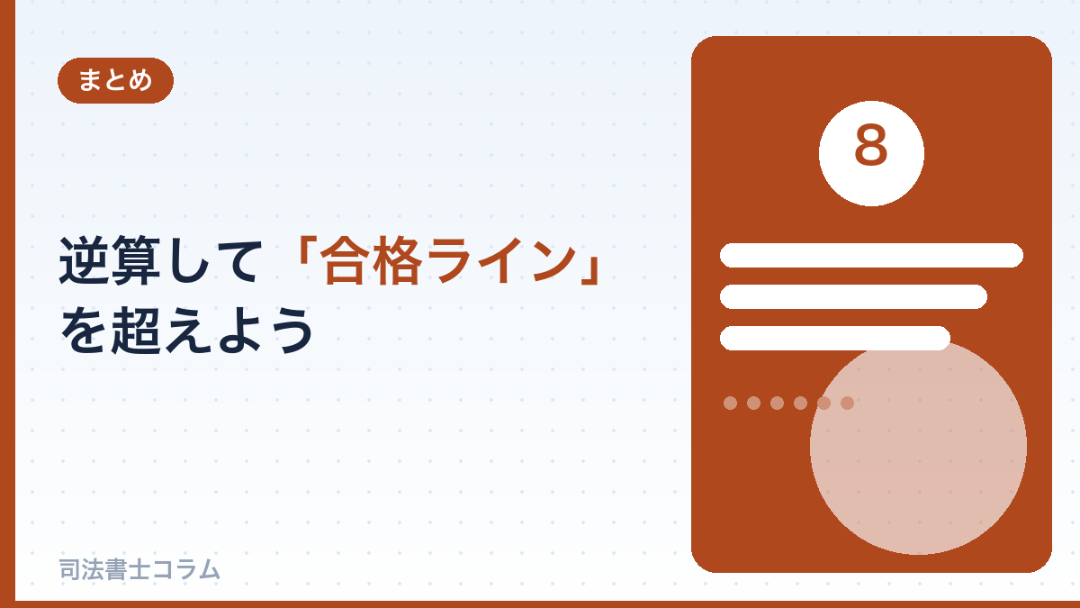 ケース別の学習プラン例