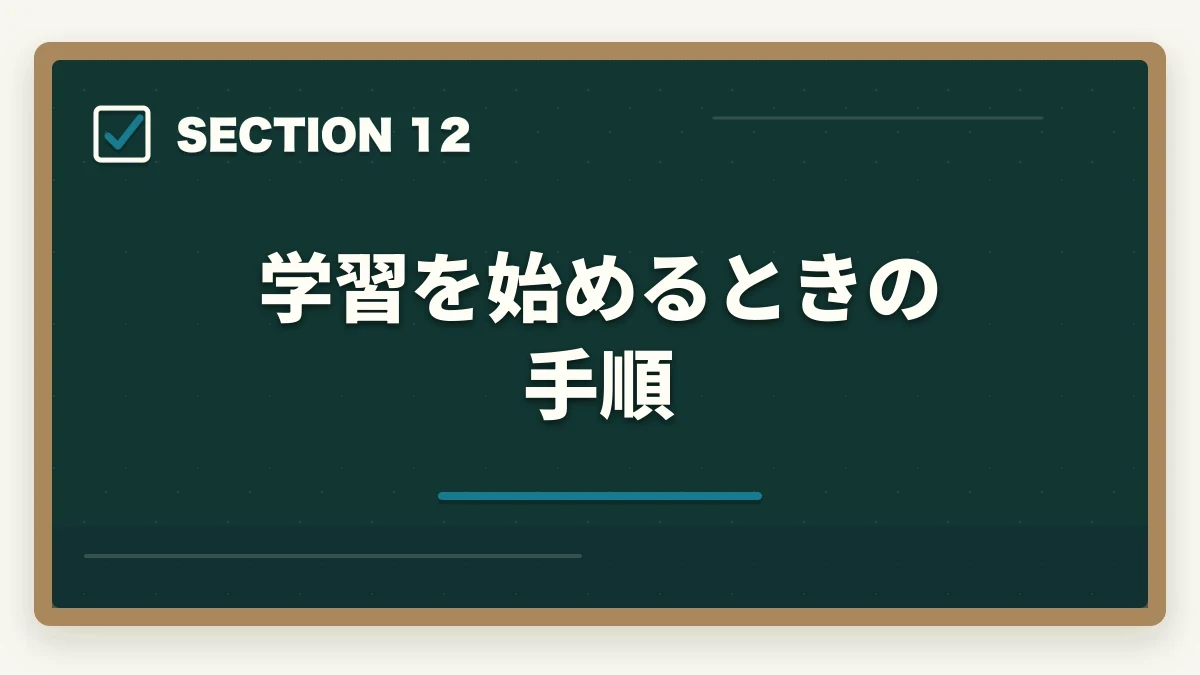 学習を始めるときの手順|司法書士の合格パターン10選|勉強時間・科目配分・スケジュール【2026年版】の図解