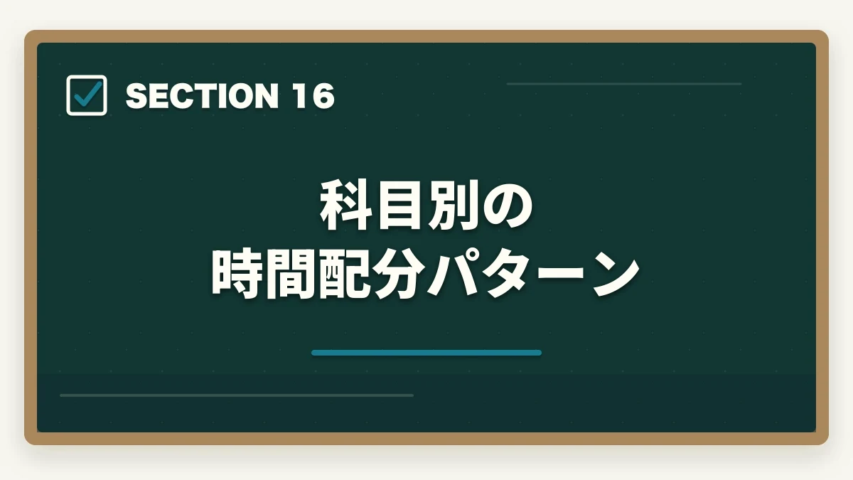 科目別の時間配分パターン|司法書士の合格パターン10選|勉強時間・科目配分・スケジュール【2026年版】の図解