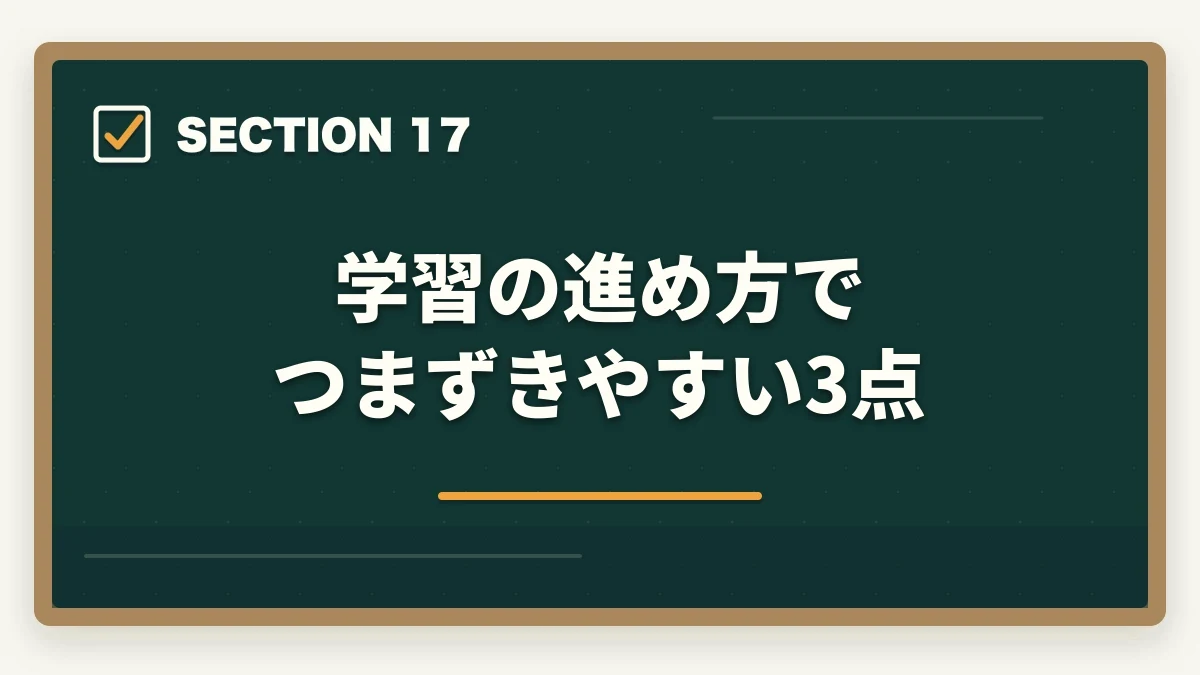 学習の進め方でつまずきやすい3点|司法書士の合格パターン10選|勉強時間・科目配分・スケジュール【2026年版】の図解