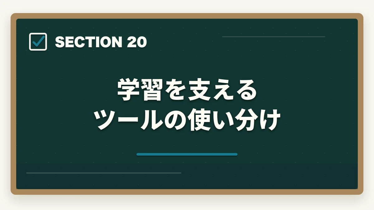 学習を支えるツールの使い分け|司法書士の合格パターン10選|勉強時間・科目配分・スケジュール【2026年版】の図解