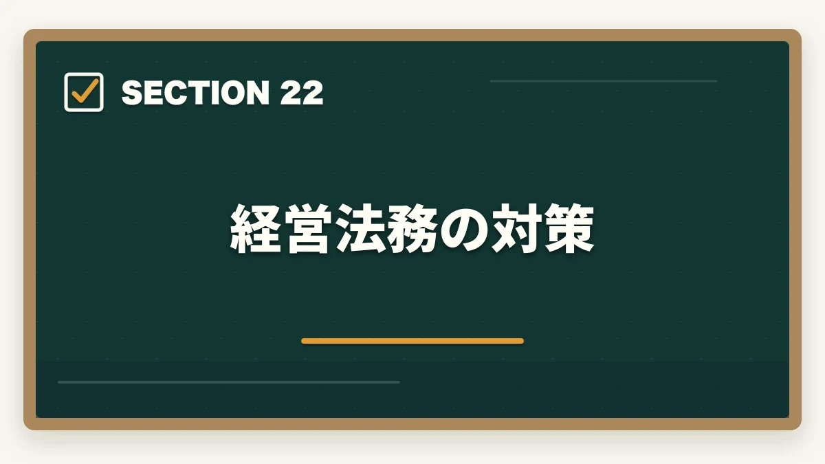 経営法務の対策|中小企業診断士の合格パターン10選|勉強時間・科目配分・2次対策【2026年版】の図解